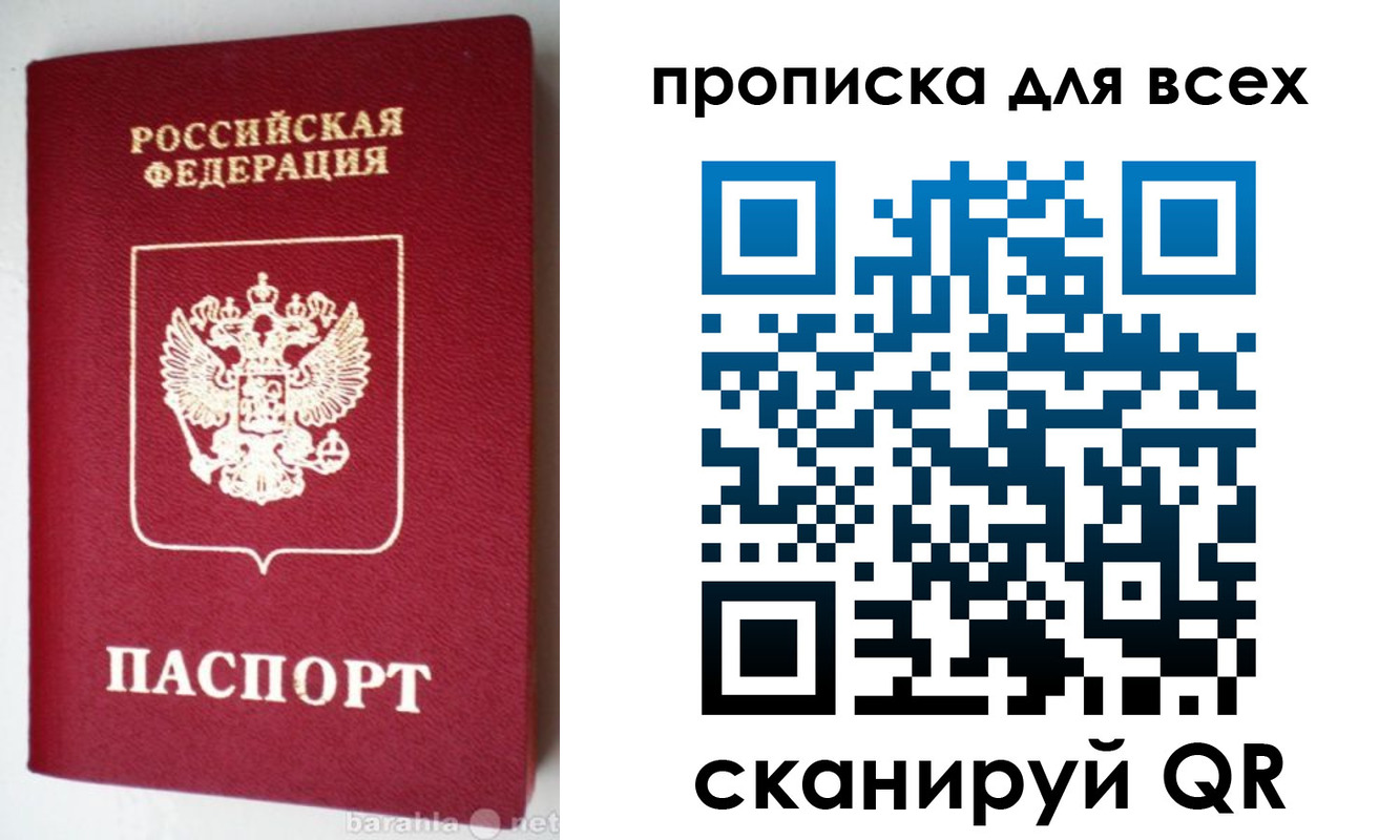 временная регистрация для всех в Архангельске